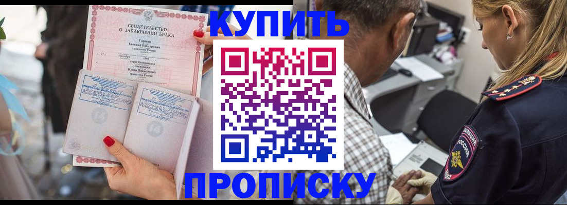 прописка законно в Красном Сулине
