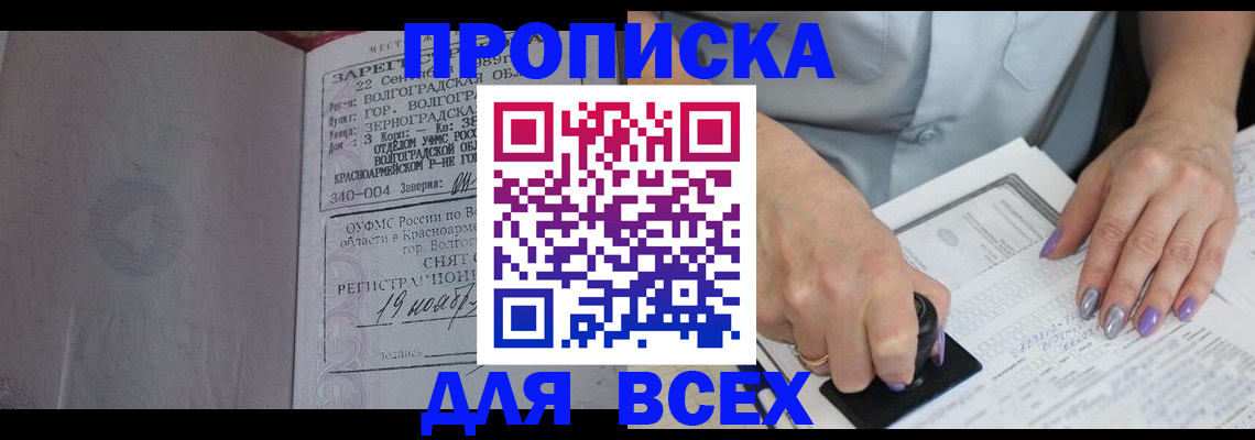 прописка ребенка в Красном Сулине