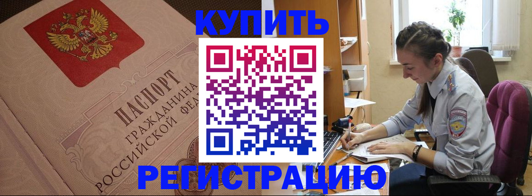 купить прописку в Красном Сулине