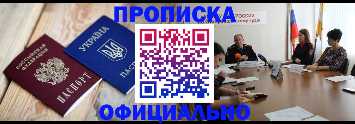 прописка ребенка в Красном Сулине